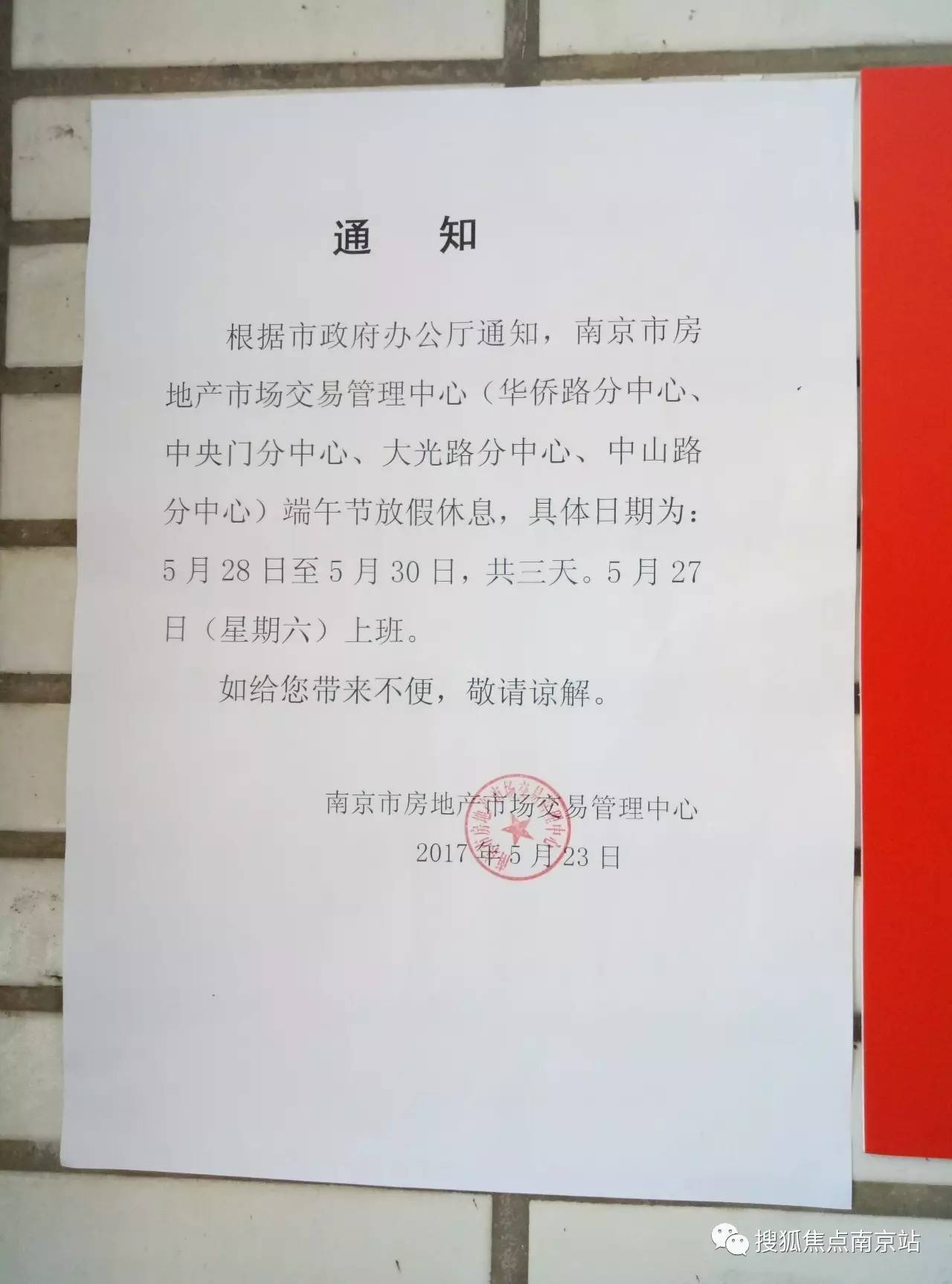 購房證明開具量驟減 節(jié)前僅發(fā)300余張，端午期間暫停辦理